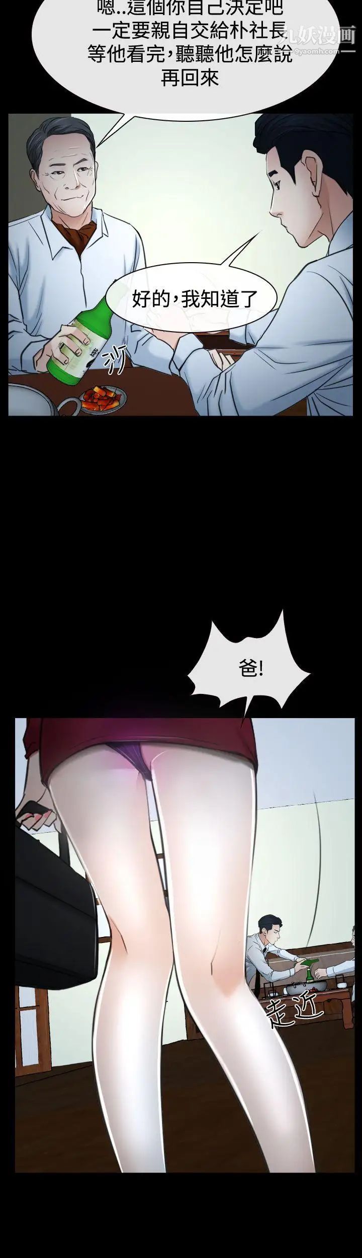 猜不透的心第37话