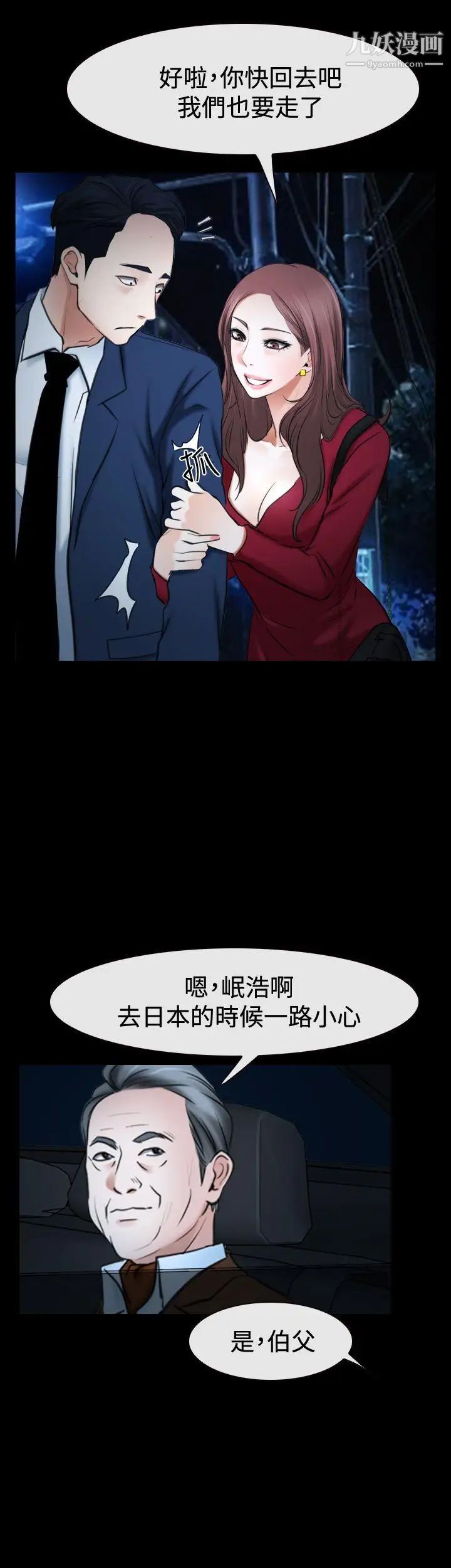 猜不透的心第37话