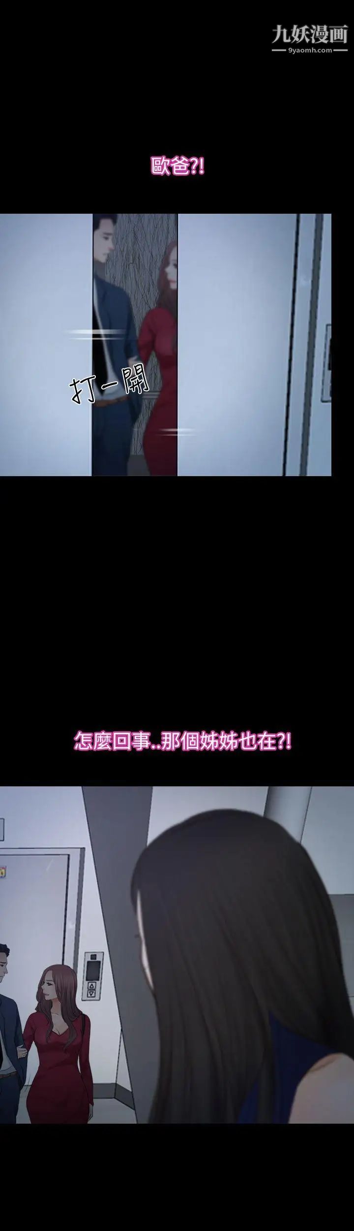 猜不透的心第37话