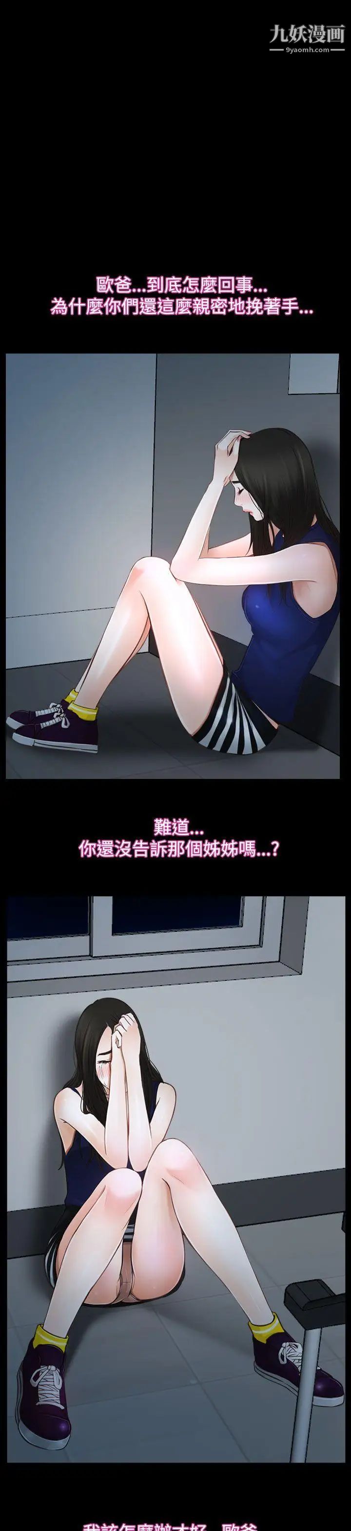 猜不透的心第38话