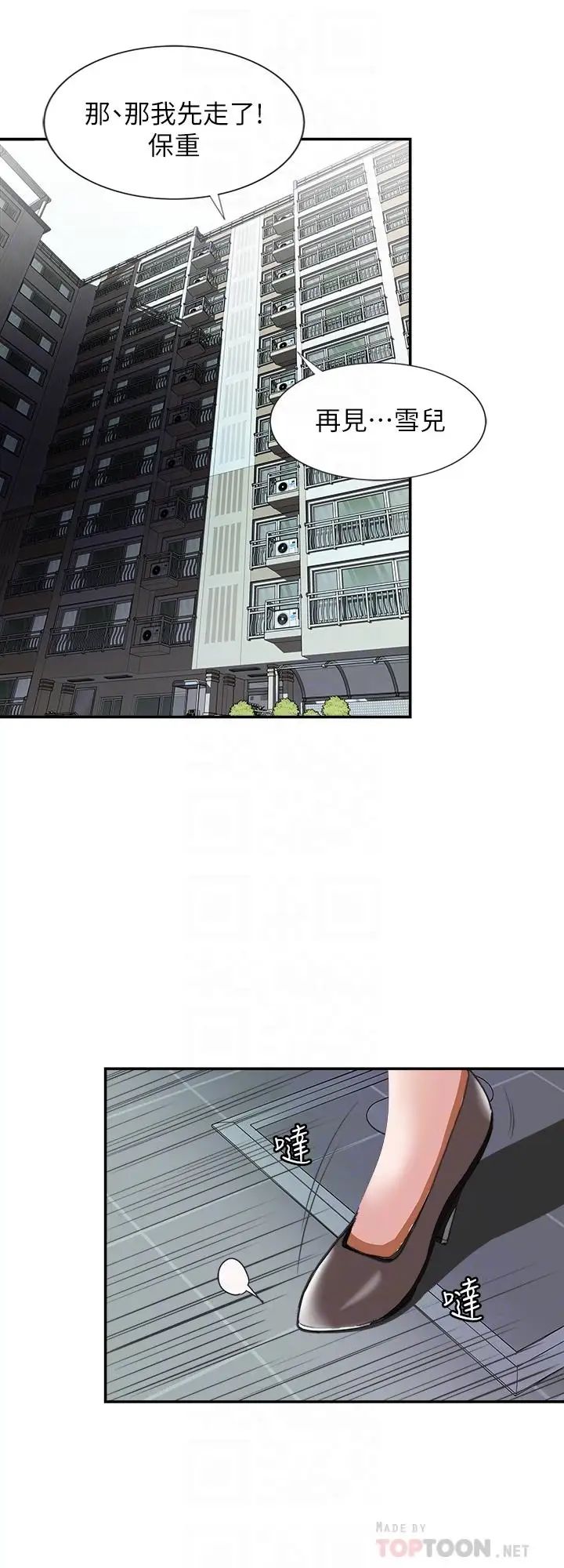 別人的老婆第55話-(第2季)師母都已經這麼痛苦了