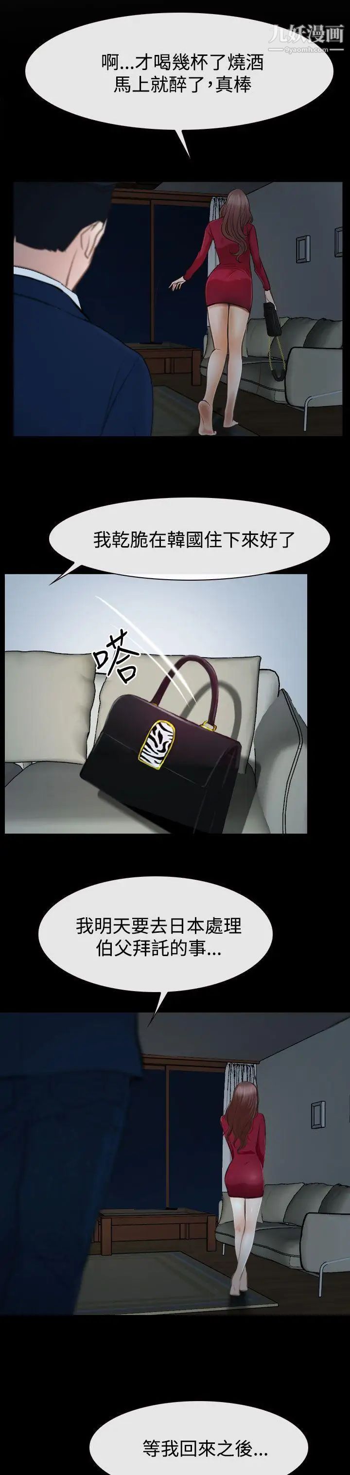 猜不透的心第38話