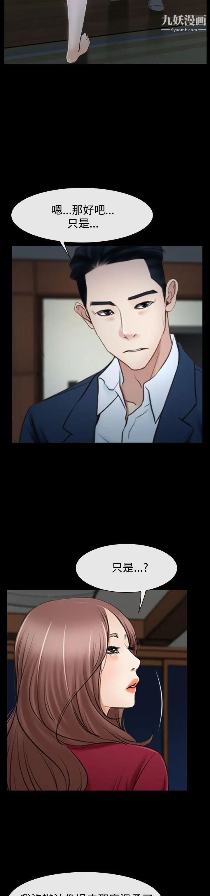 猜不透的心第38話