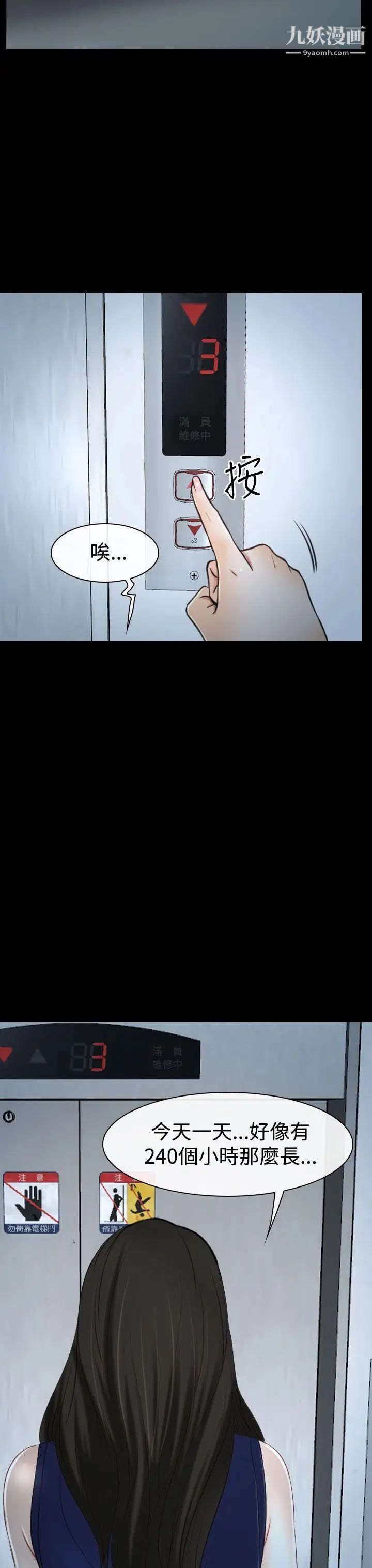 猜不透的心第38话