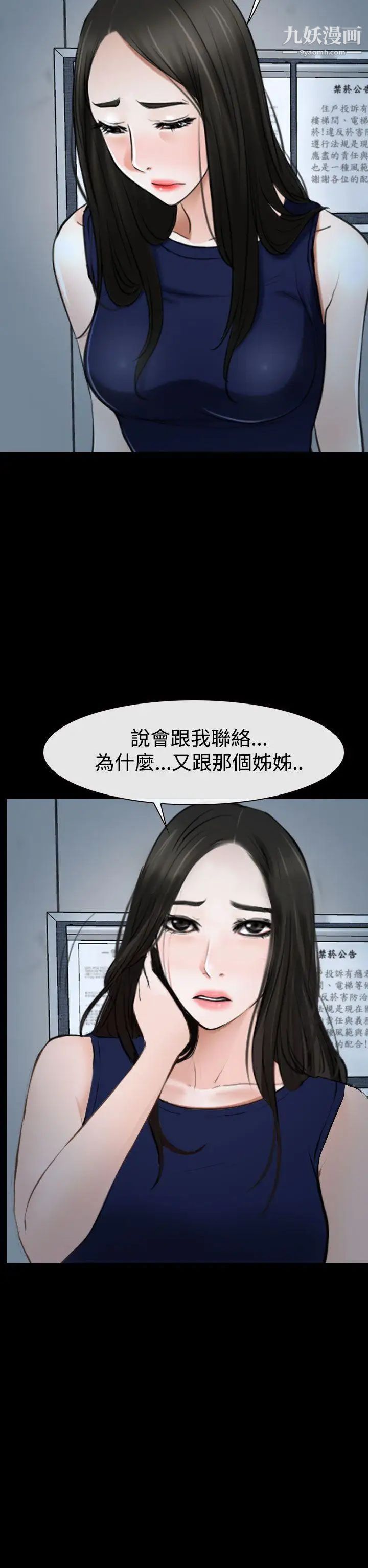 猜不透的心第38話