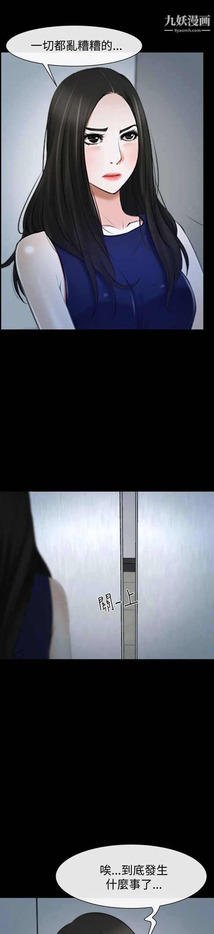 猜不透的心第38话