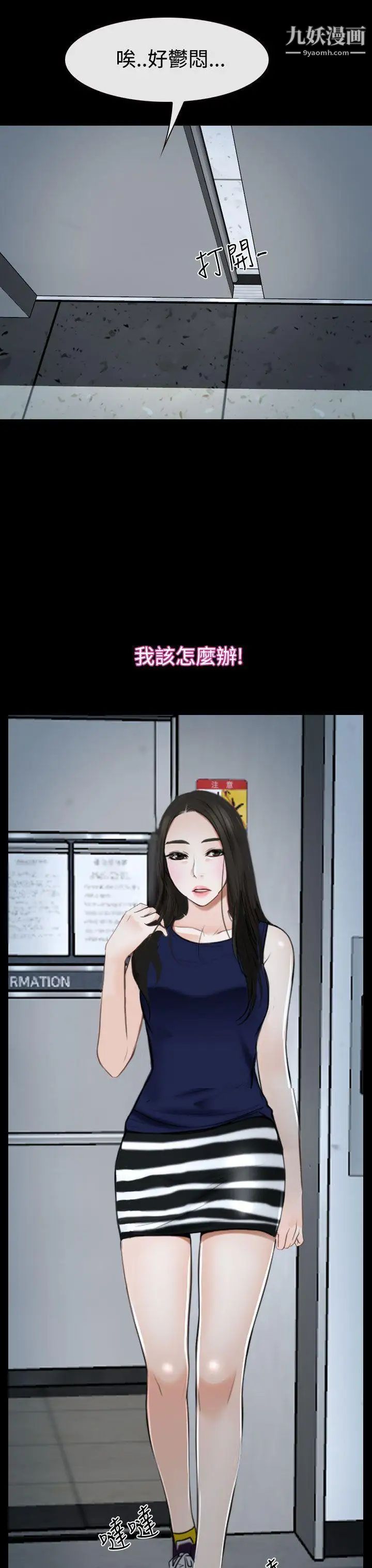 猜不透的心第38话