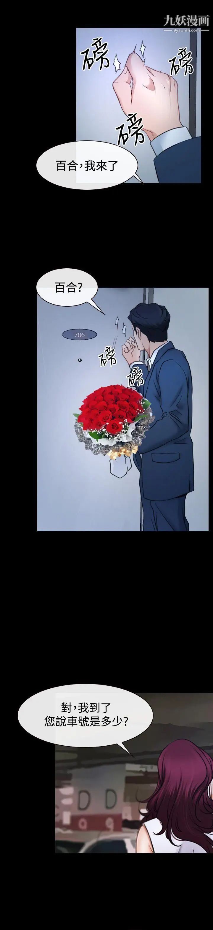 猜不透的心第39話