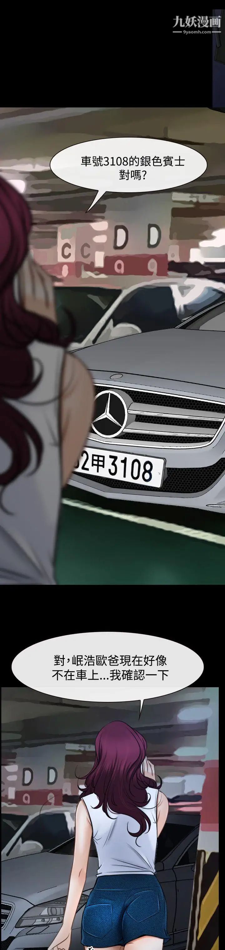 猜不透的心第39话