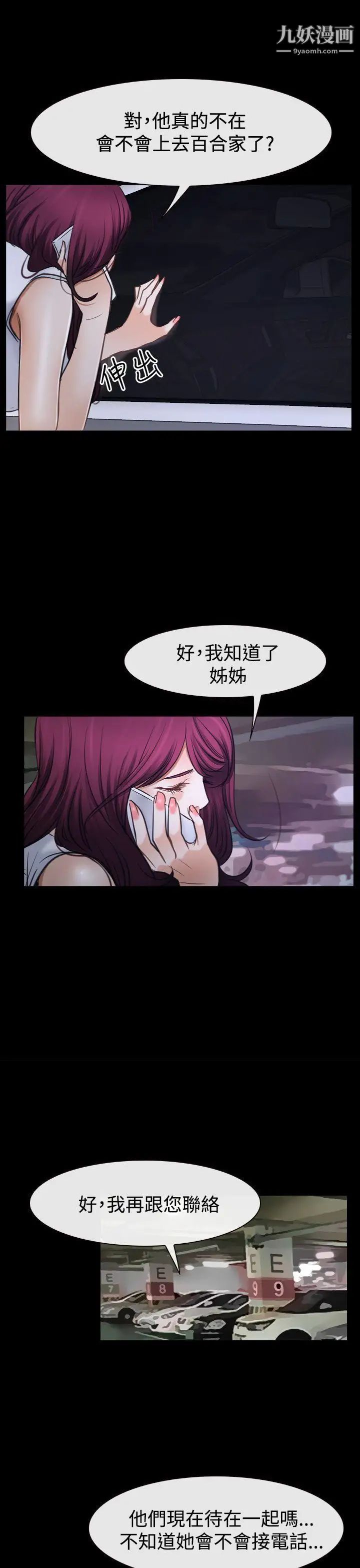 猜不透的心第39话
