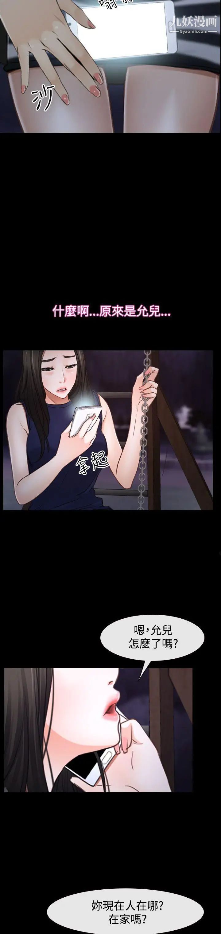 猜不透的心第39話