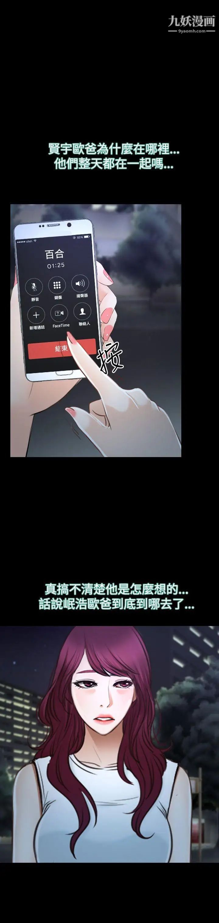 猜不透的心第39话