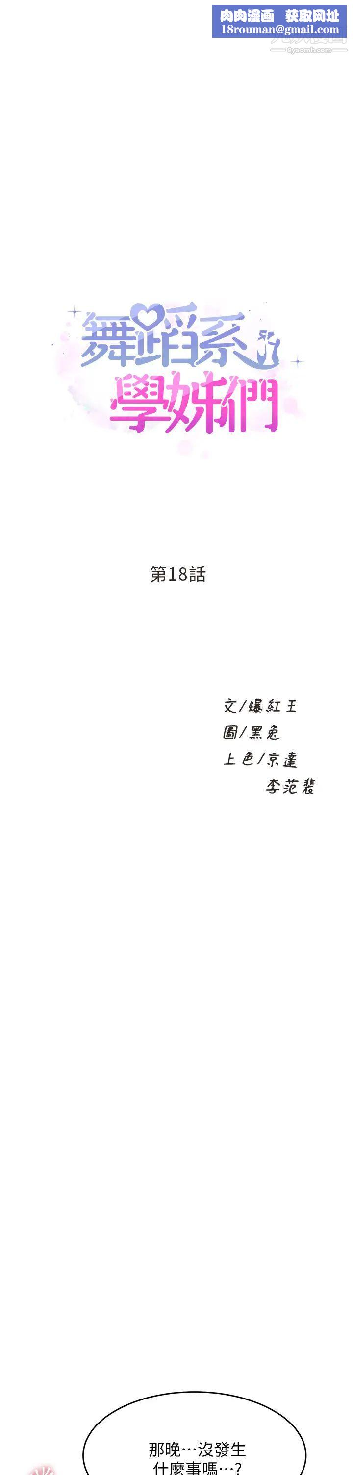 舞蹈系学姊们第18话-你一看到我就硬瞭?