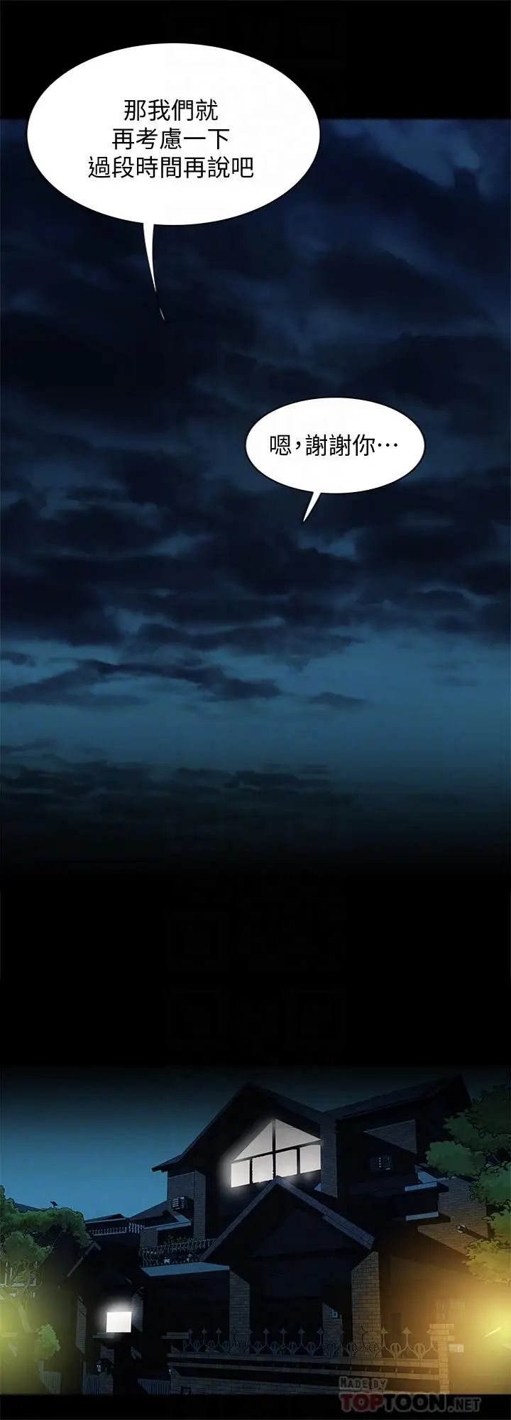 别人的老婆第59话-(第2季)因为嫉妒变得更加刺激