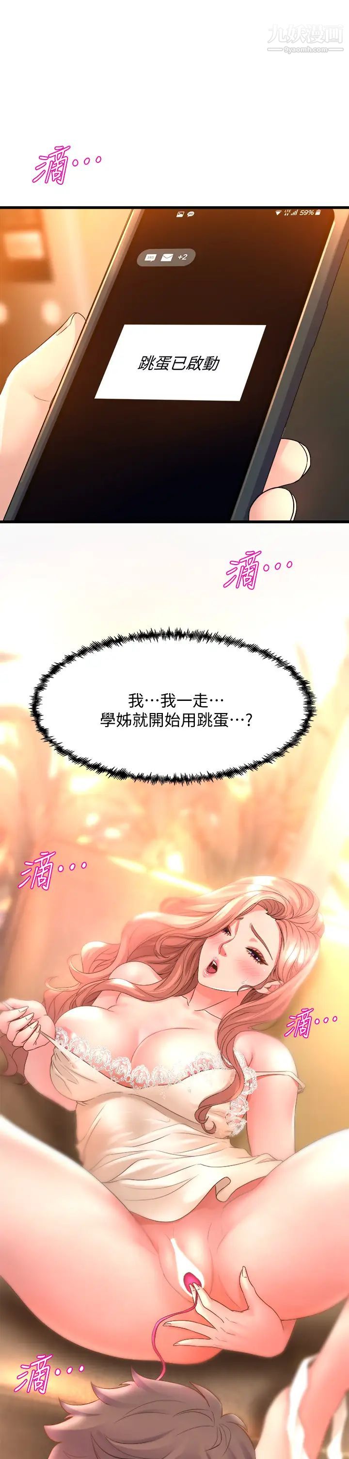 舞蹈系学姊们第18话-你一看到我就硬瞭?