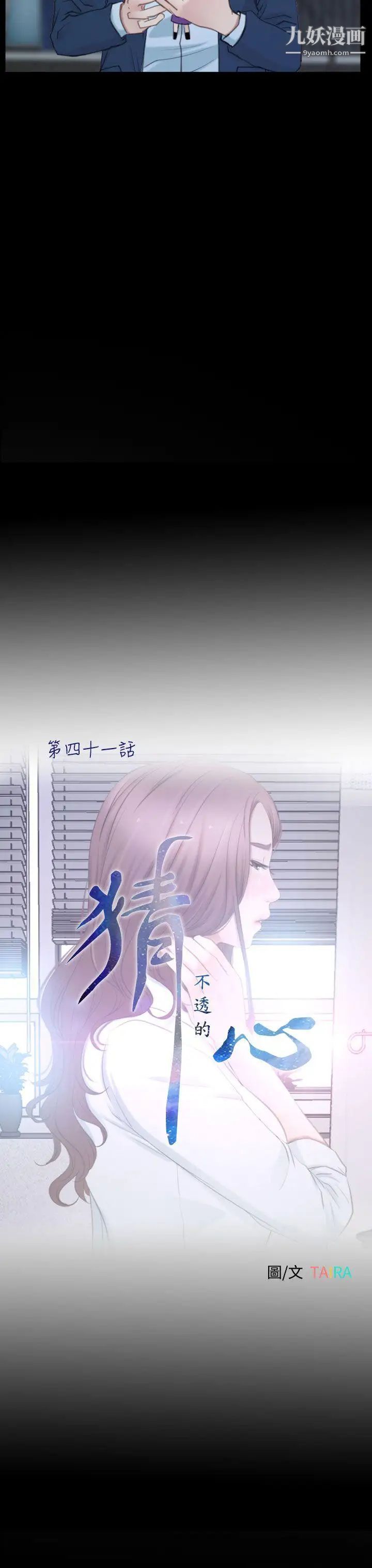 猜不透的心第41話