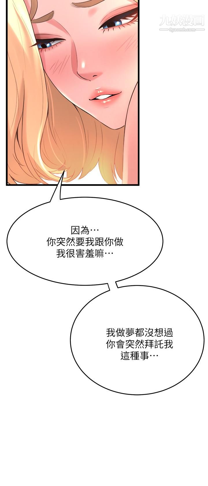 舞蹈系學姊們第19話-你最喜歡我大力抽送吧