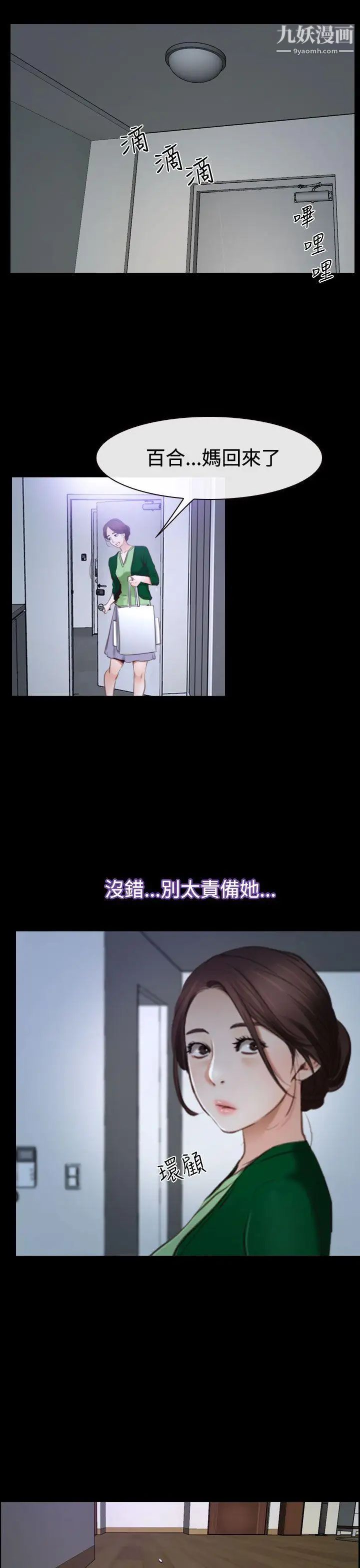 猜不透的心第41话