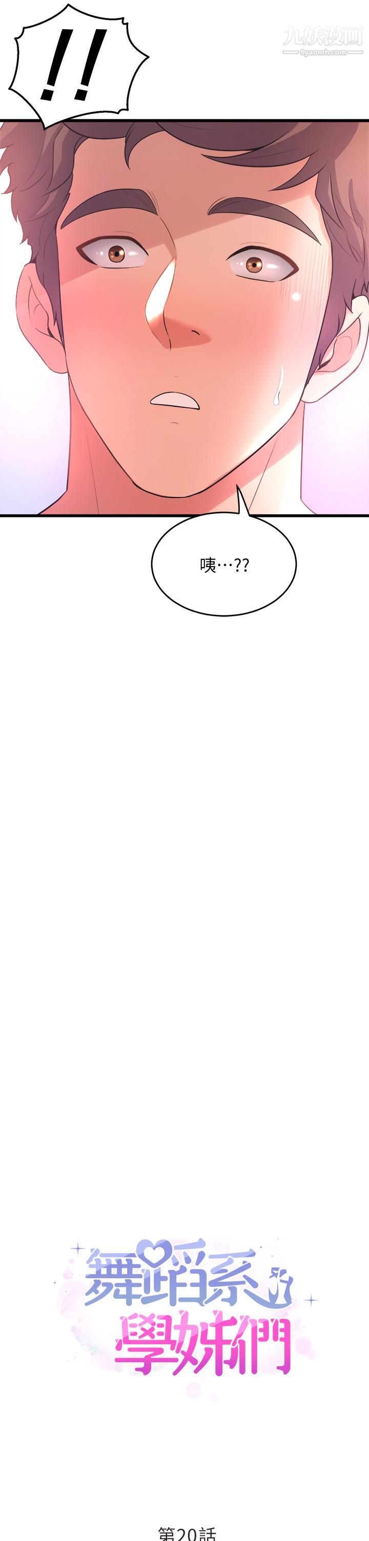 舞蹈系学姊们第20话-与学姐的亲密练习