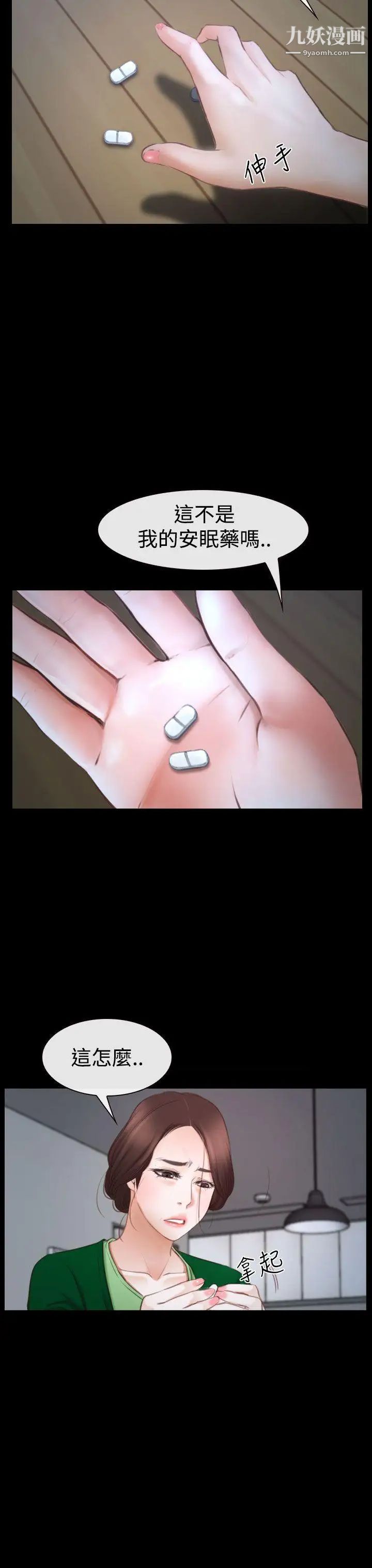 猜不透的心第41话