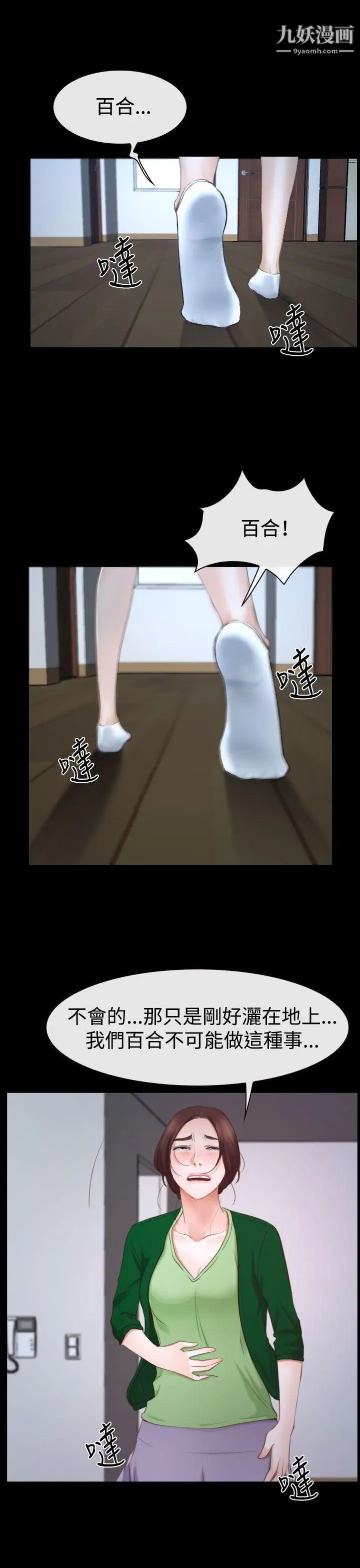 猜不透的心第41话