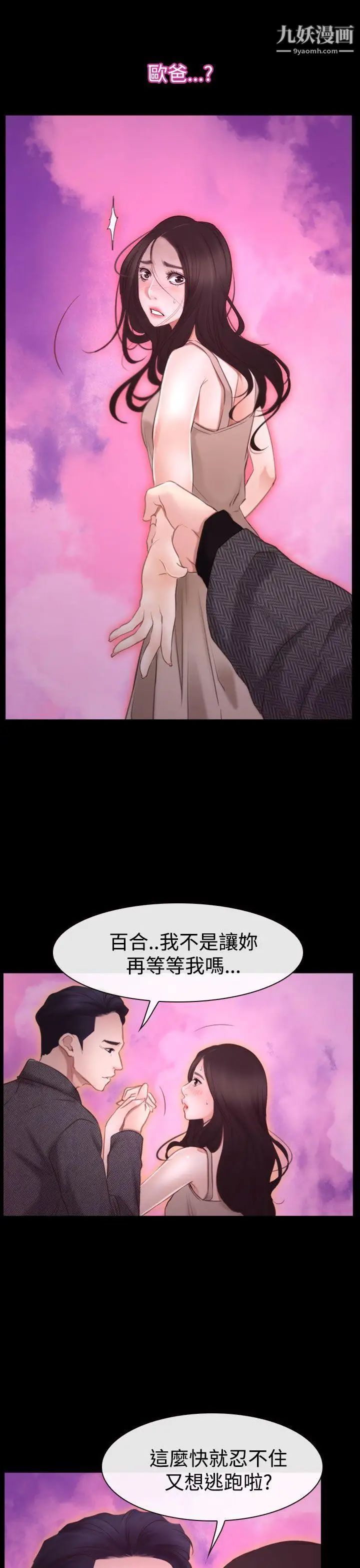 猜不透的心第42话