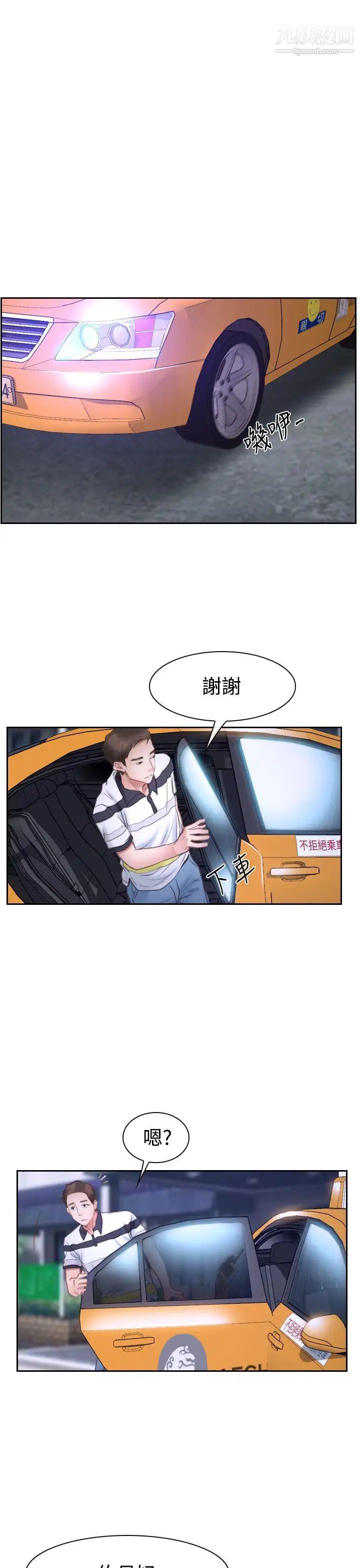 猜不透的心第42話