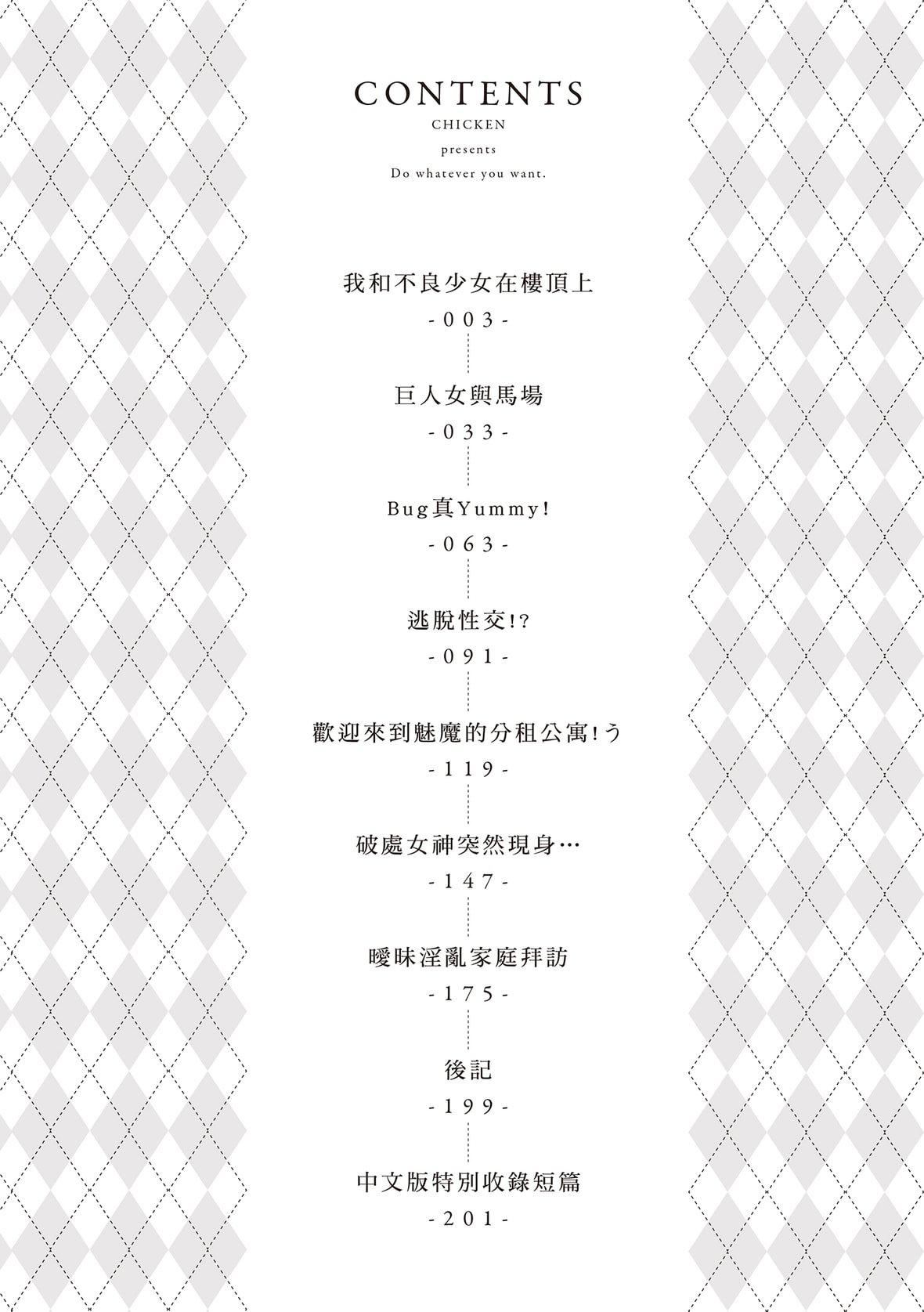 [チキン]好きにしやがれ｜隨便你要怎樣[中國翻訳][DL版][チキン]好きにしやがれ｜隨便你要怎樣[中國翻訳][DL版]