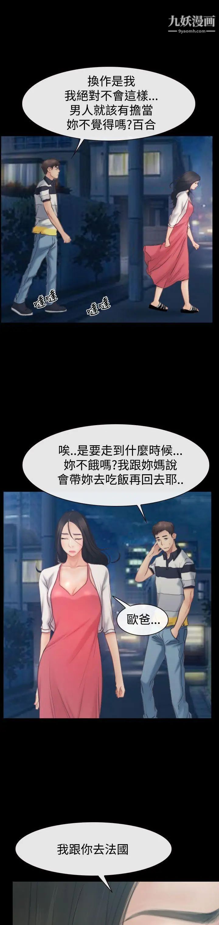 猜不透的心第43話