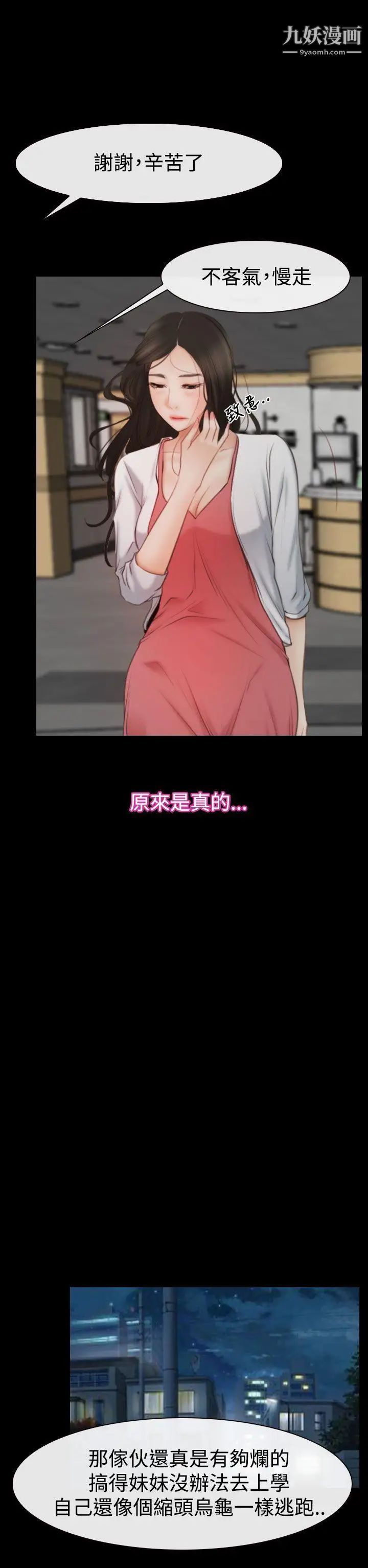 猜不透的心第43话