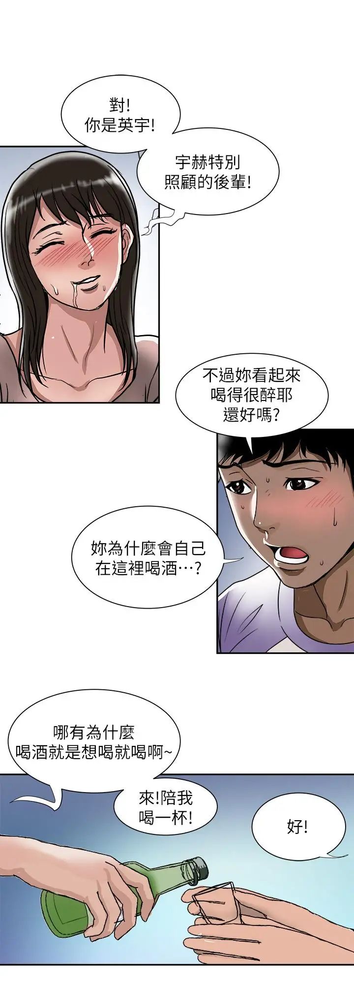 別人的老婆第64話-(第2季)雪兒喝醉後奇怪的舉動