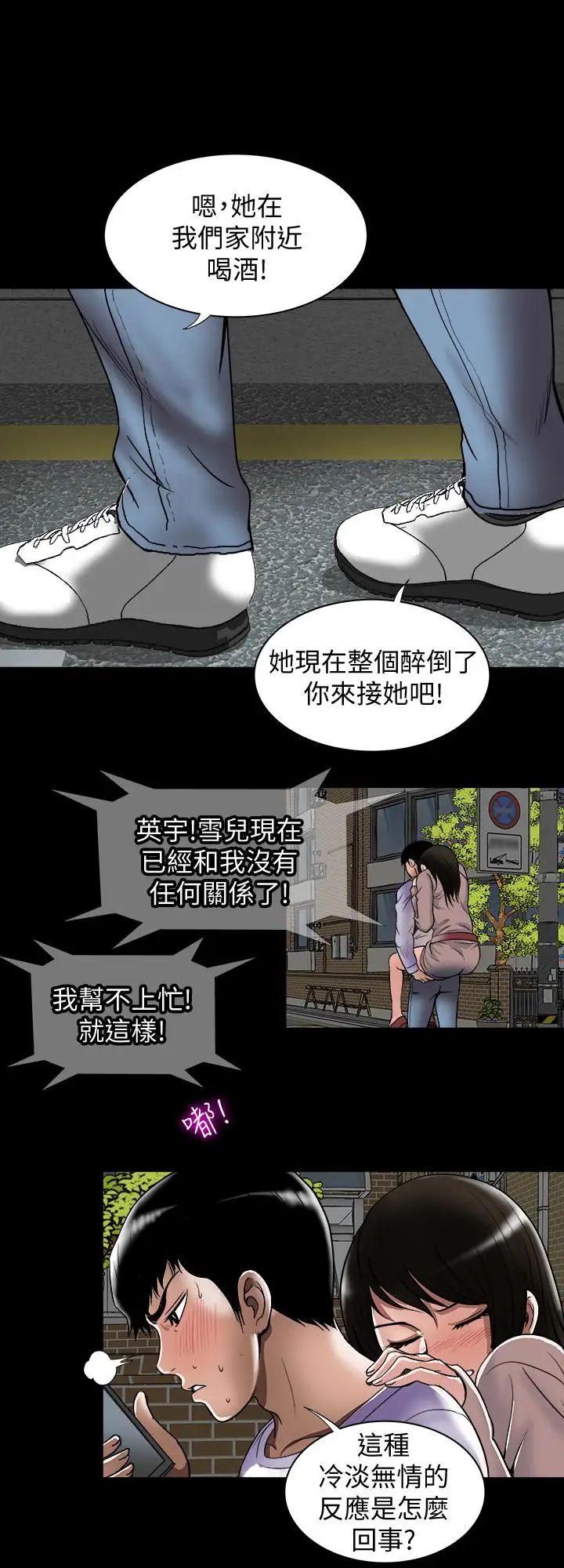别人的老婆第64话-(第2季)雪儿喝醉后奇怪的举动