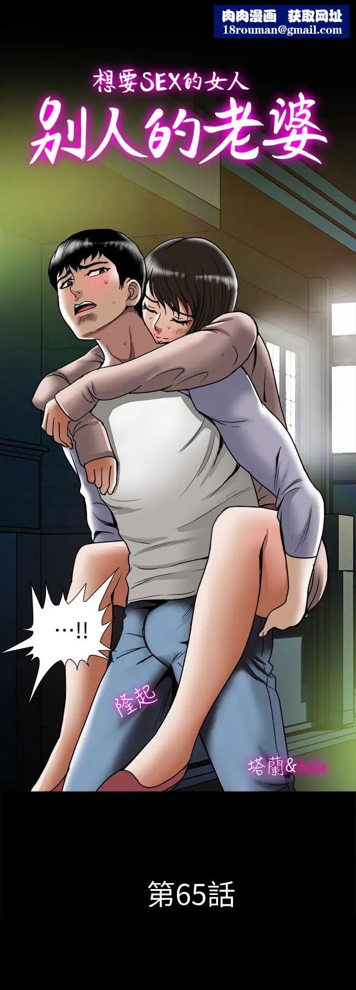 別人的老婆第65話-(第2季)哥擁有過的女人更美味