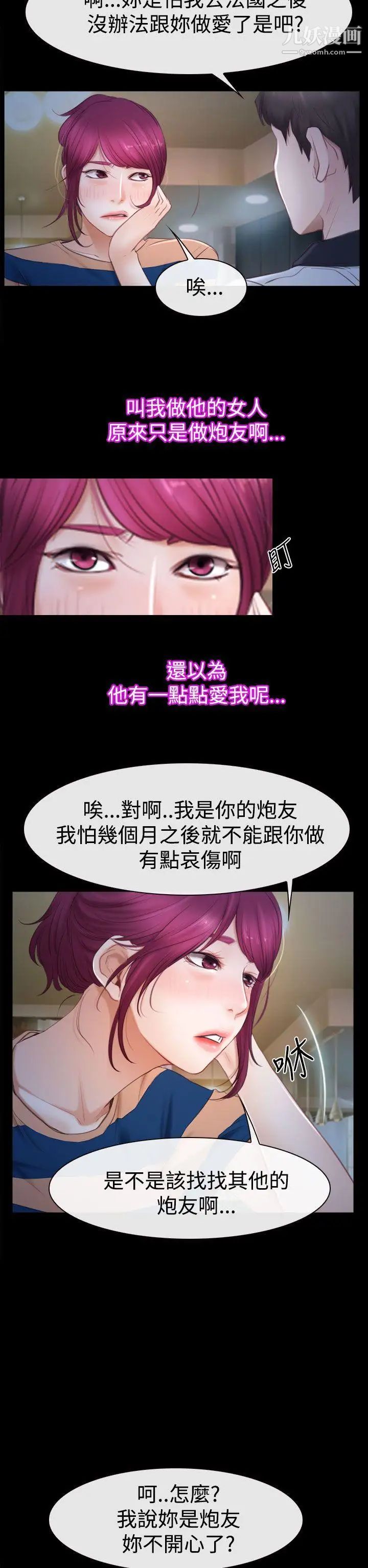 猜不透的心第44话