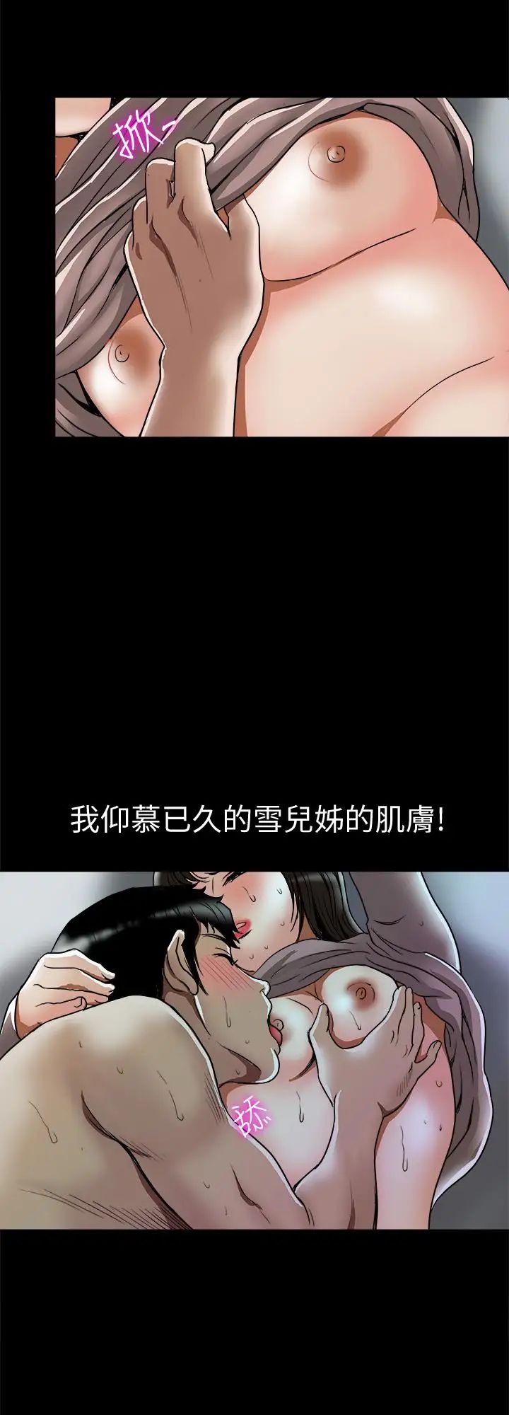 別人的老婆第65話-(第2季)哥擁有過的女人更美味