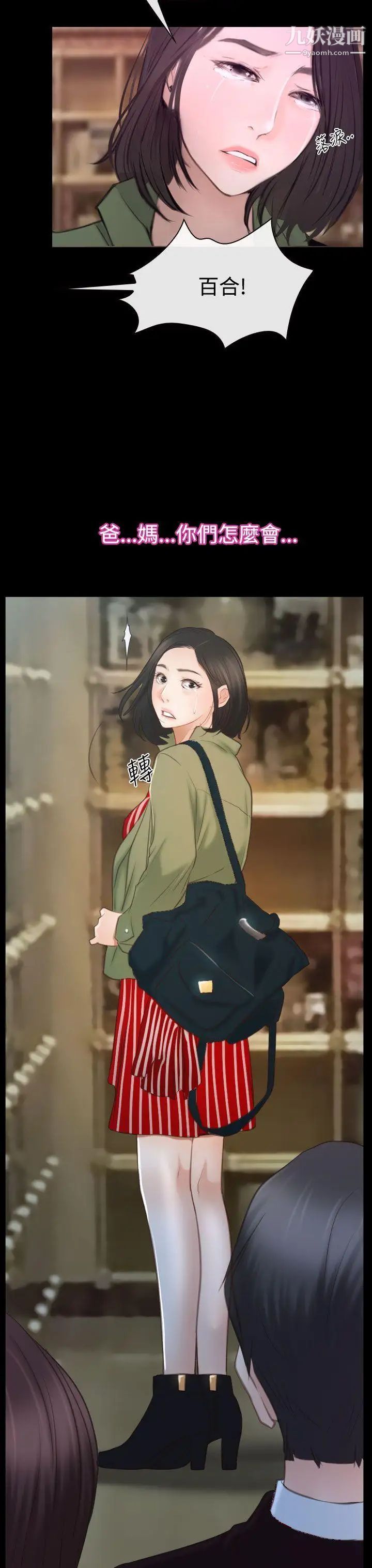 猜不透的心第45话