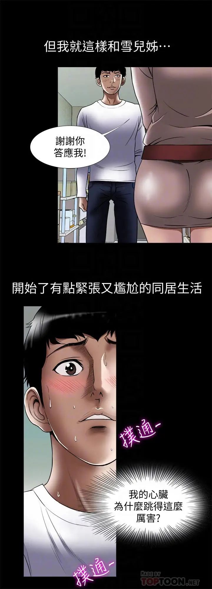 別人的老婆第67話-(第2季)扭曲的慾望