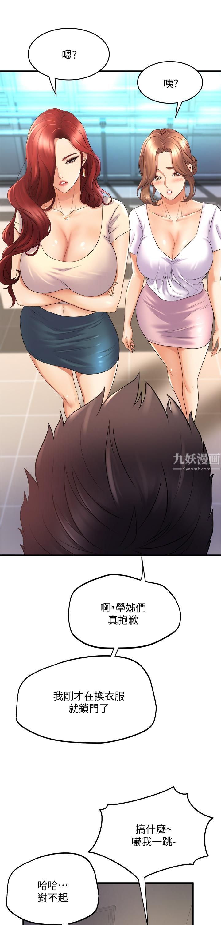 舞蹈系學姊們第24話-下次去我傢做吧?