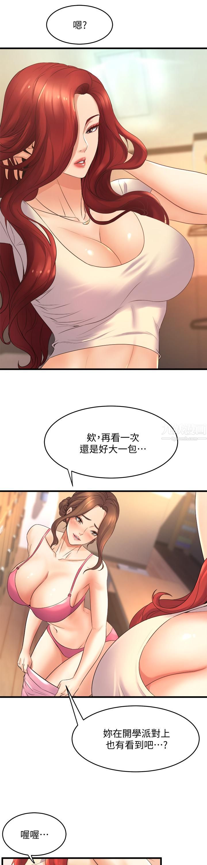 舞蹈系学姊们第24话-下次去我傢做吧?