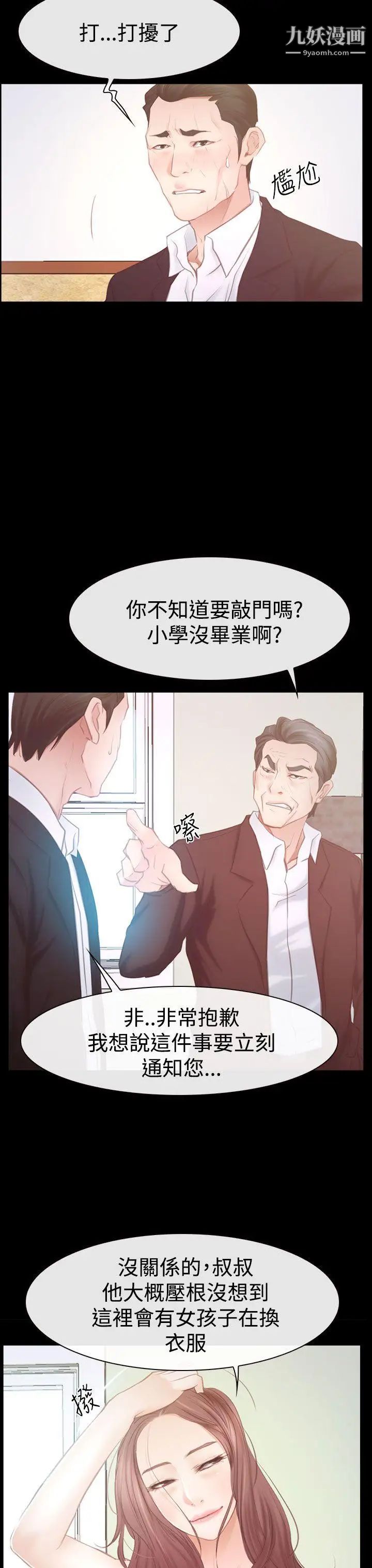 猜不透的心第46話