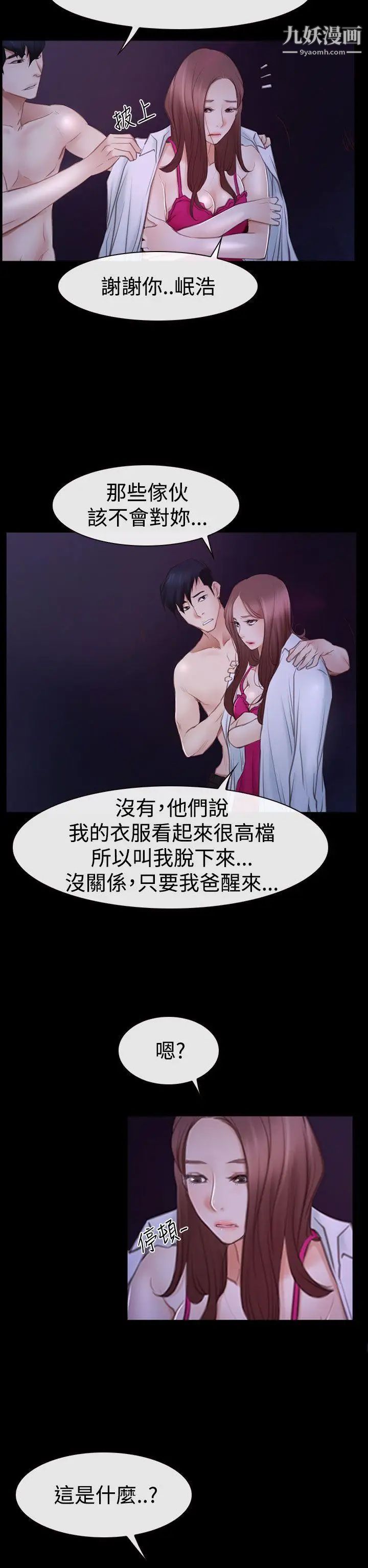 猜不透的心第46話