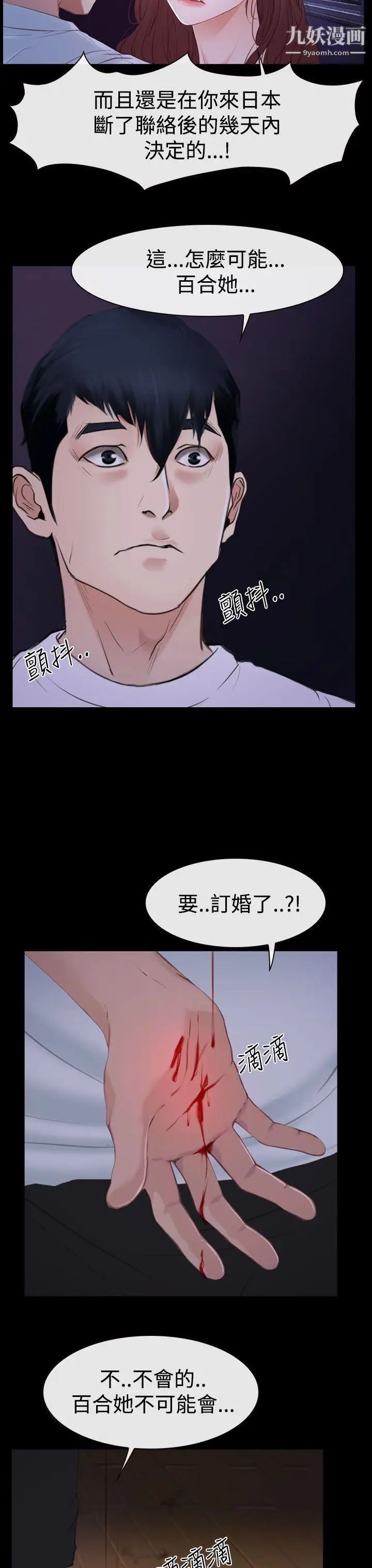 猜不透的心第46話