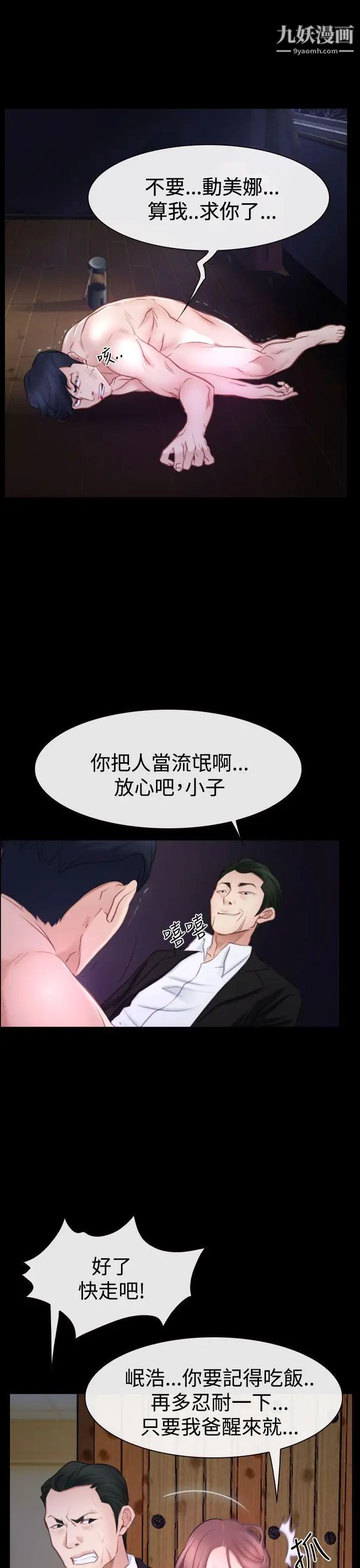 猜不透的心第47话