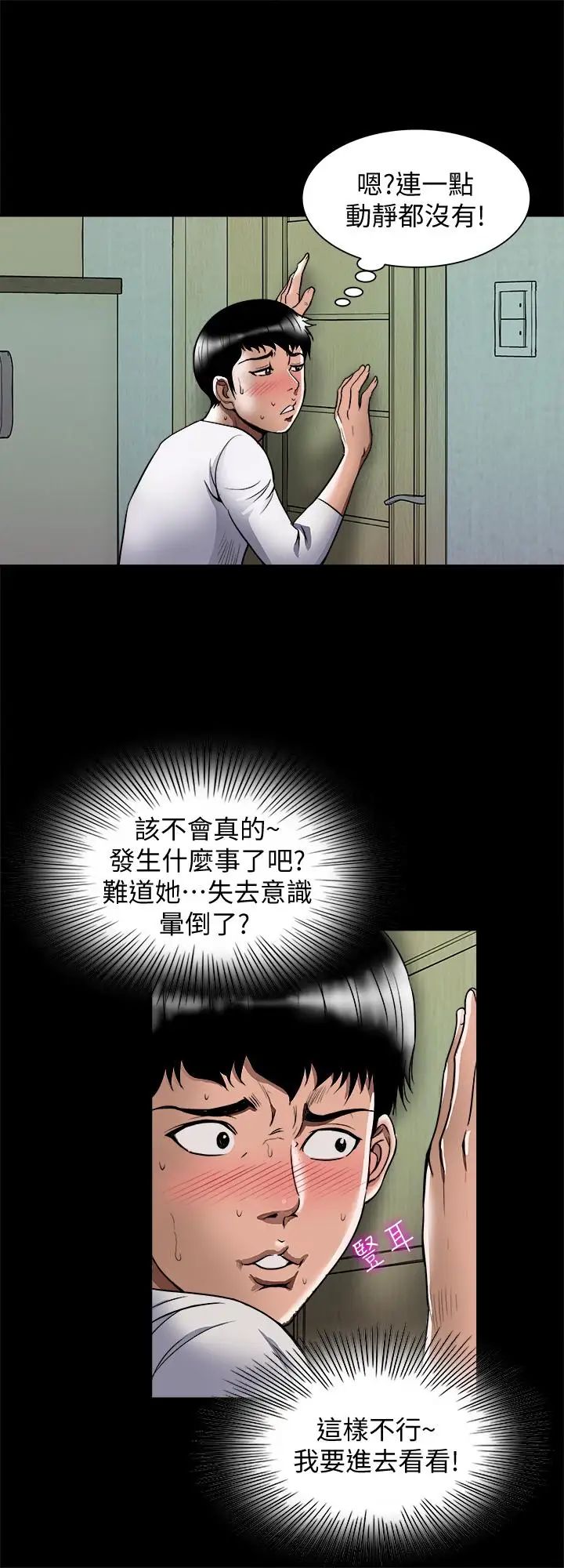 別人的老婆第69話-(第2季)越來越難以承擔的刺激