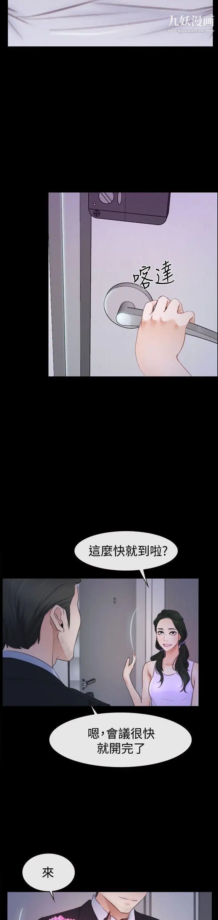猜不透的心第47话