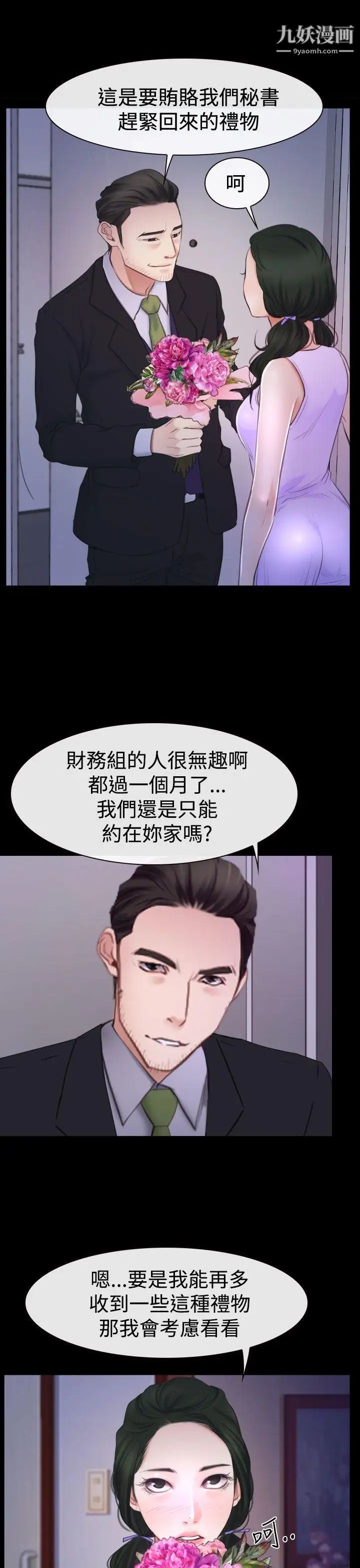 猜不透的心第47话