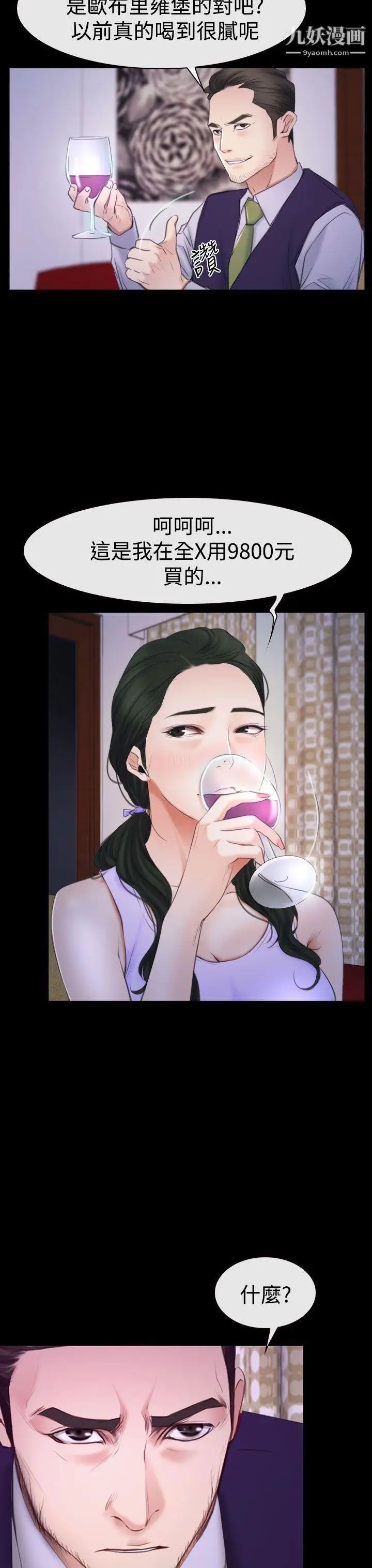 猜不透的心第47话