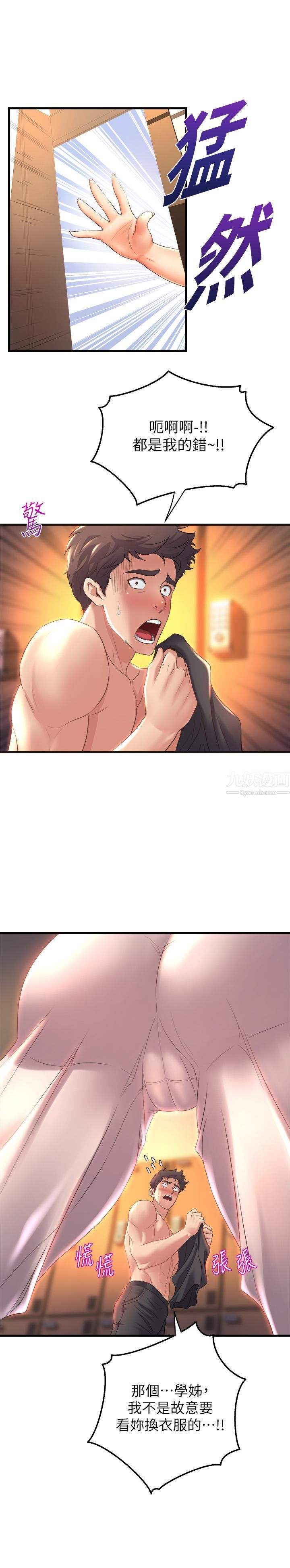 舞蹈系学姊们第26话-宸菲有让你满足吗?