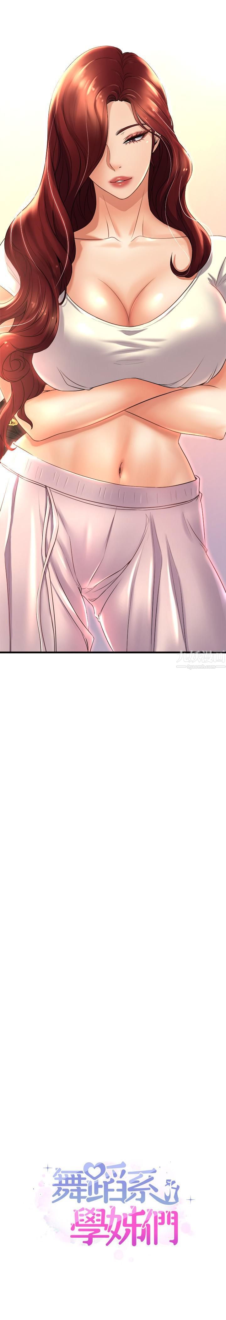 舞蹈系學姊們第27話-快脫掉,我幫你洗