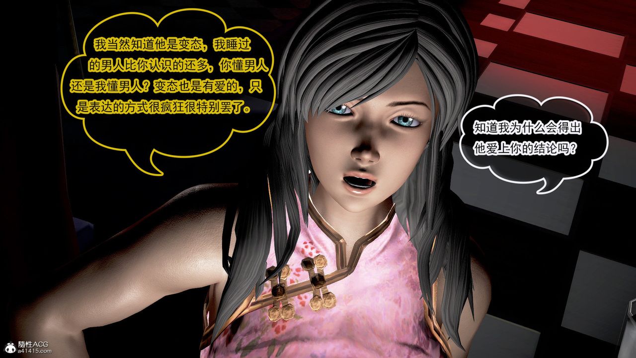 [3D]冰峰魔恋第45话